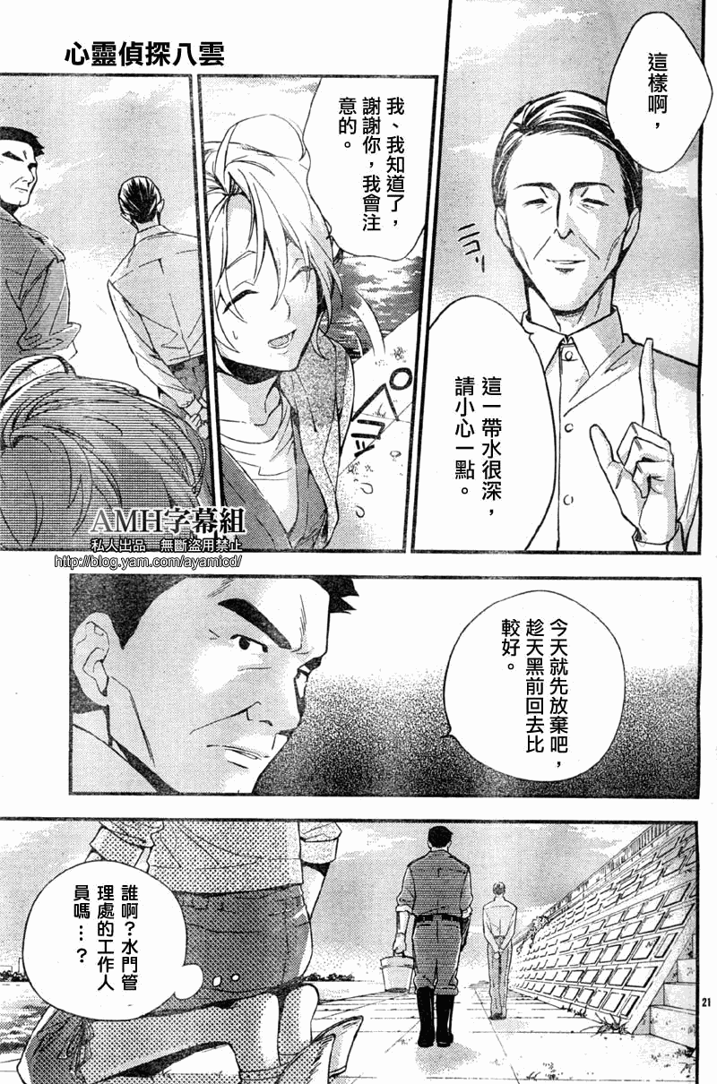 心灵侦探八云2009 第5话 第23页