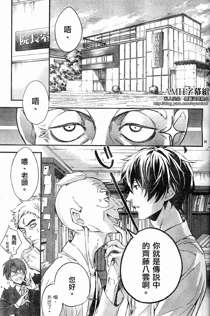 心灵侦探八云2009 第5话 第25页