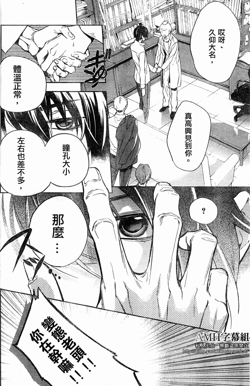 心灵侦探八云2009 第5话 第26页