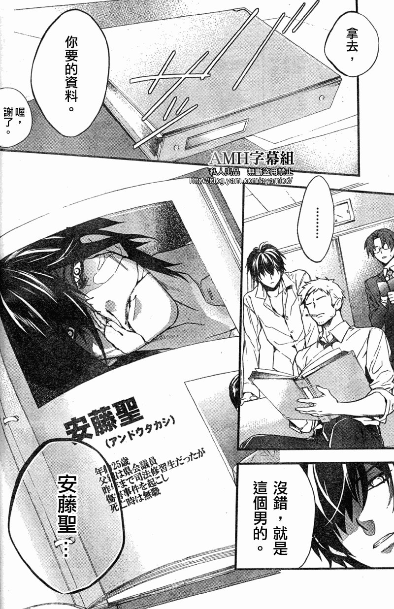 心灵侦探八云2009 第5话 第28页