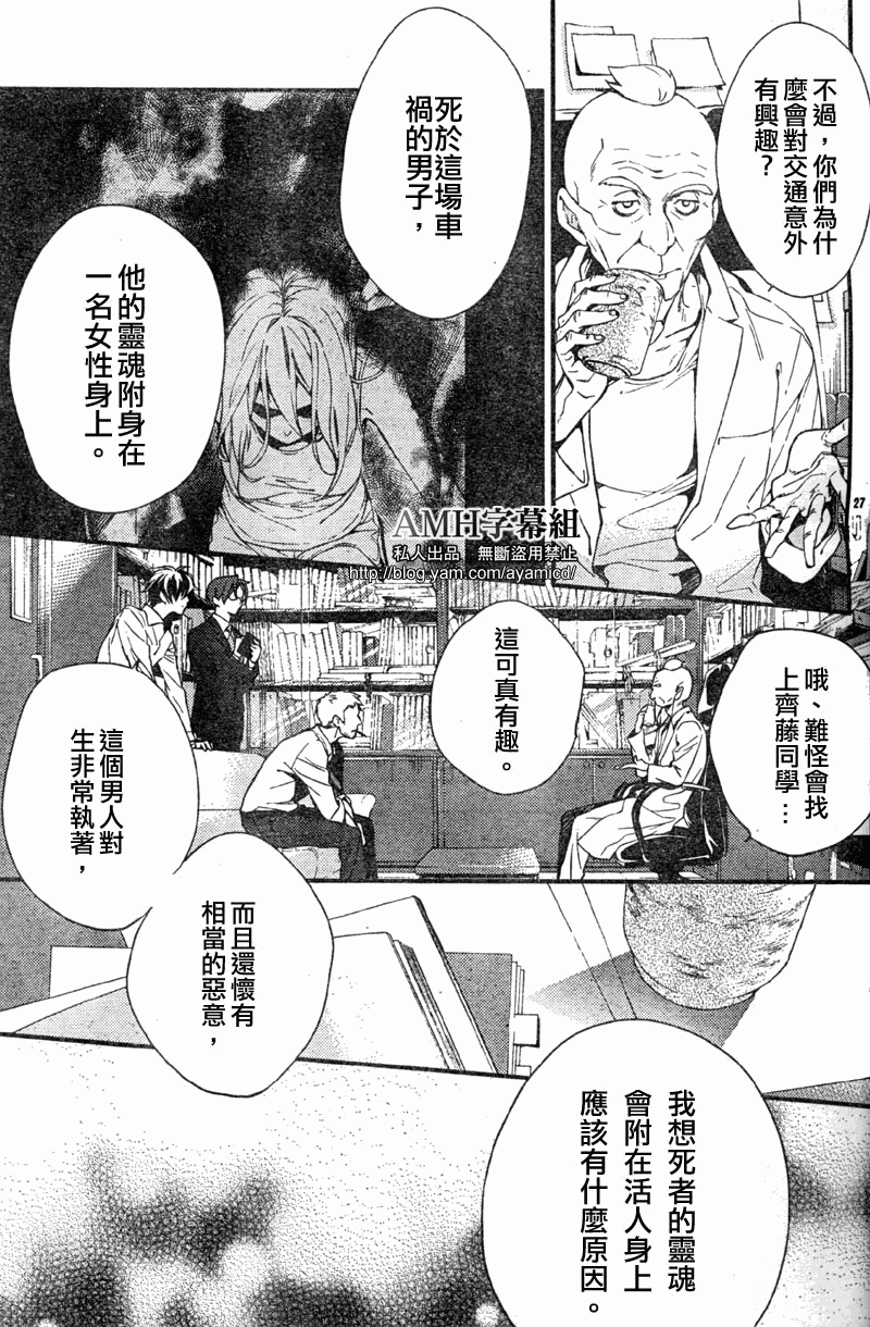 心灵侦探八云2009 第5话 第29页