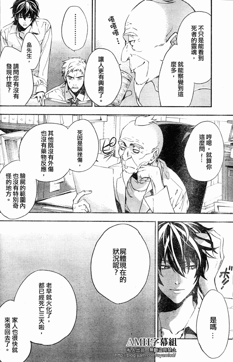 心灵侦探八云2009 第5话 第30页