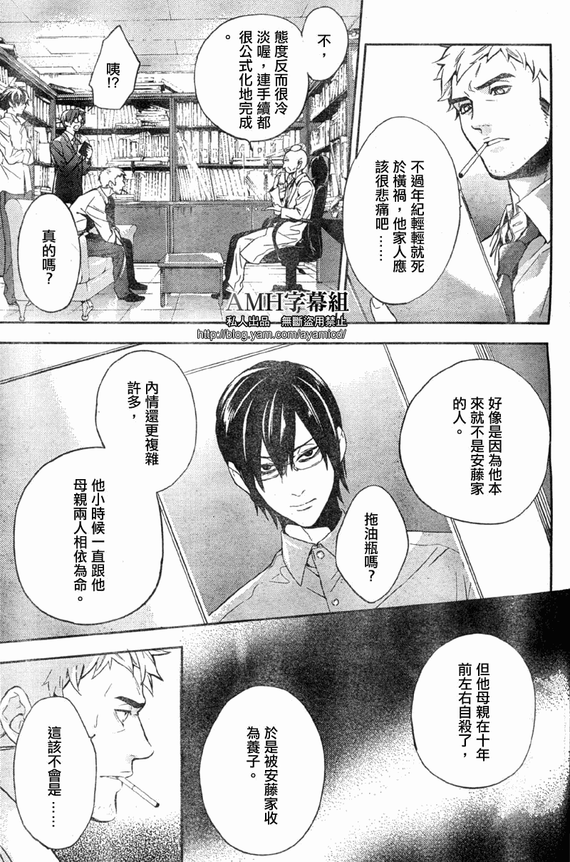 心灵侦探八云2009 第5话 第31页