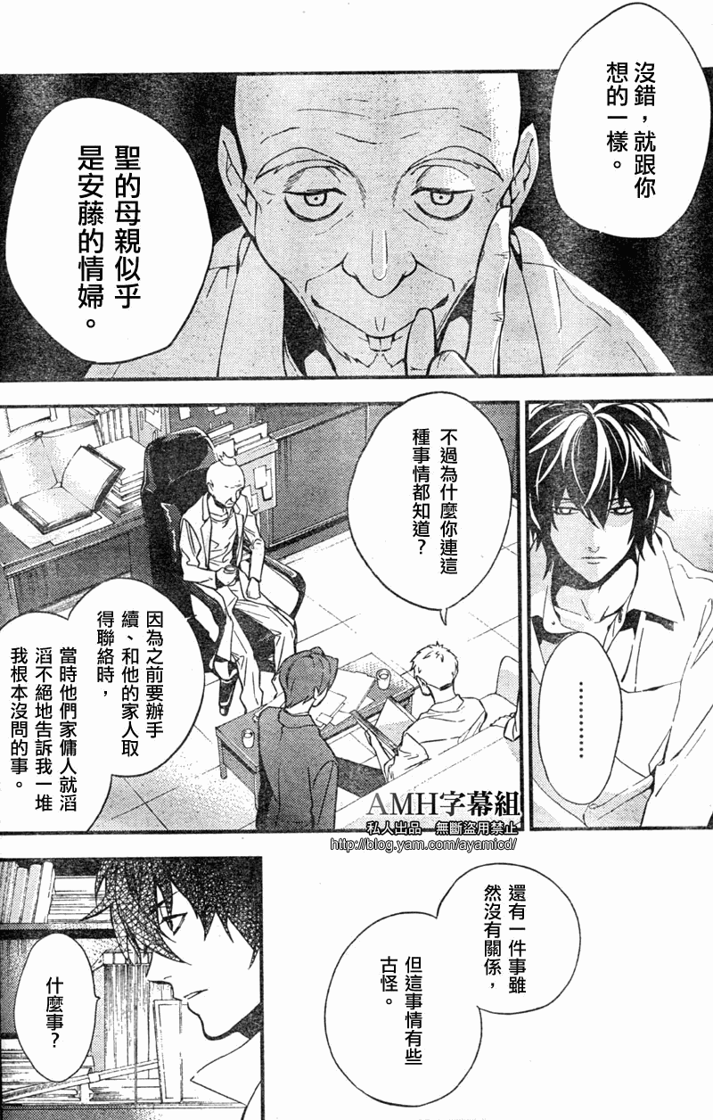 心灵侦探八云2009 第5话 第32页