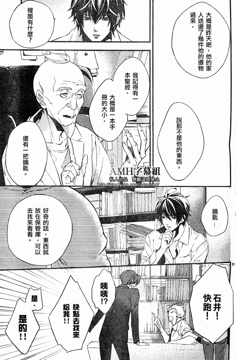 心灵侦探八云2009 第5话 第33页