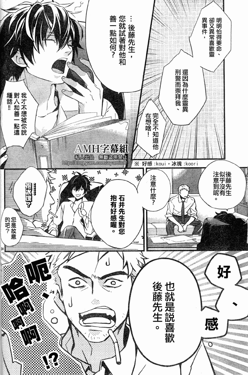 心灵侦探八云2009 第5话 第36页