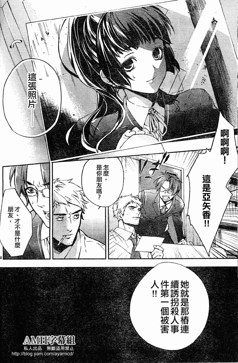 心灵侦探八云2009 第5话 第40页