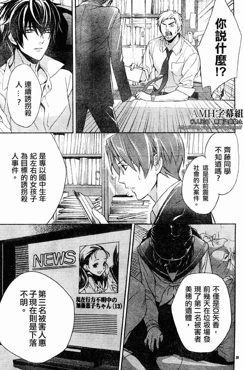 心灵侦探八云2009 第5话 第41页