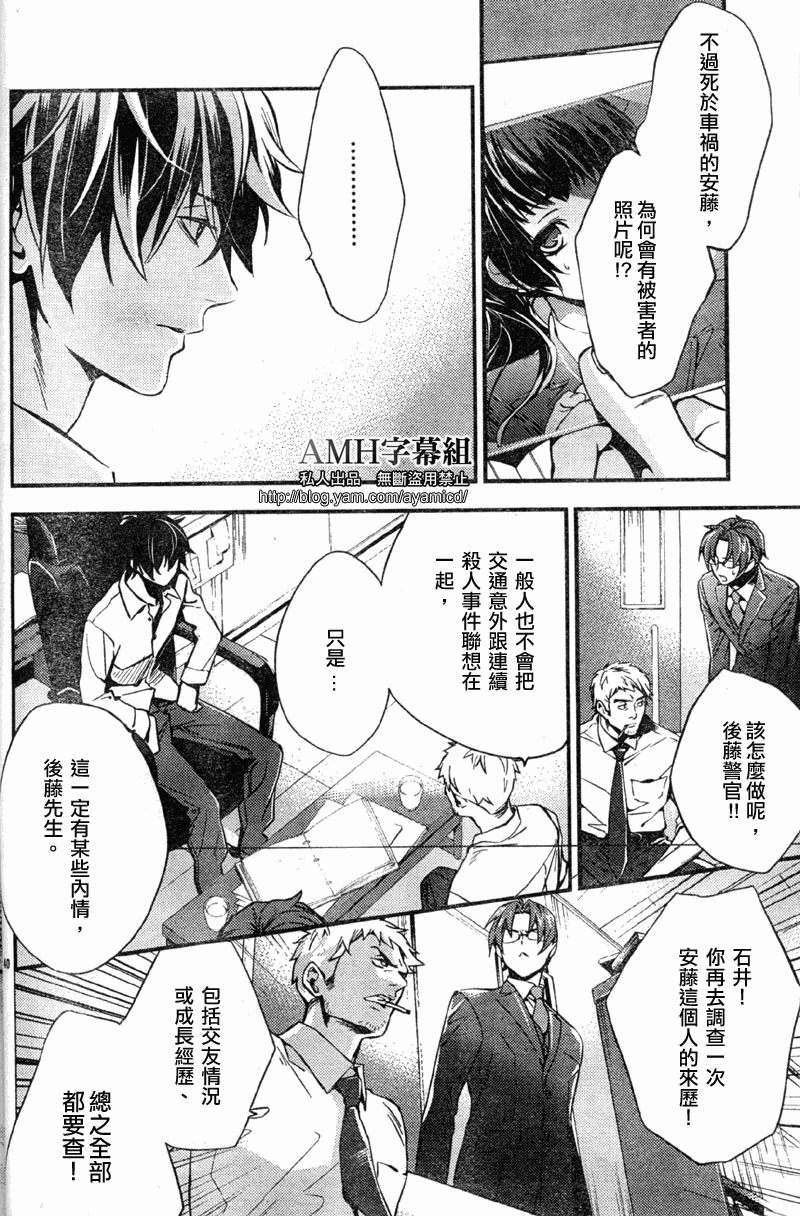 心灵侦探八云2009 第5话 第42页