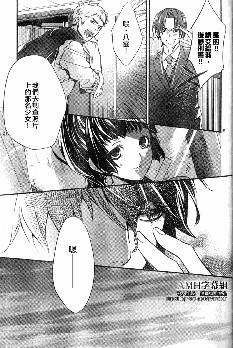 心灵侦探八云2009 第5话 第43页