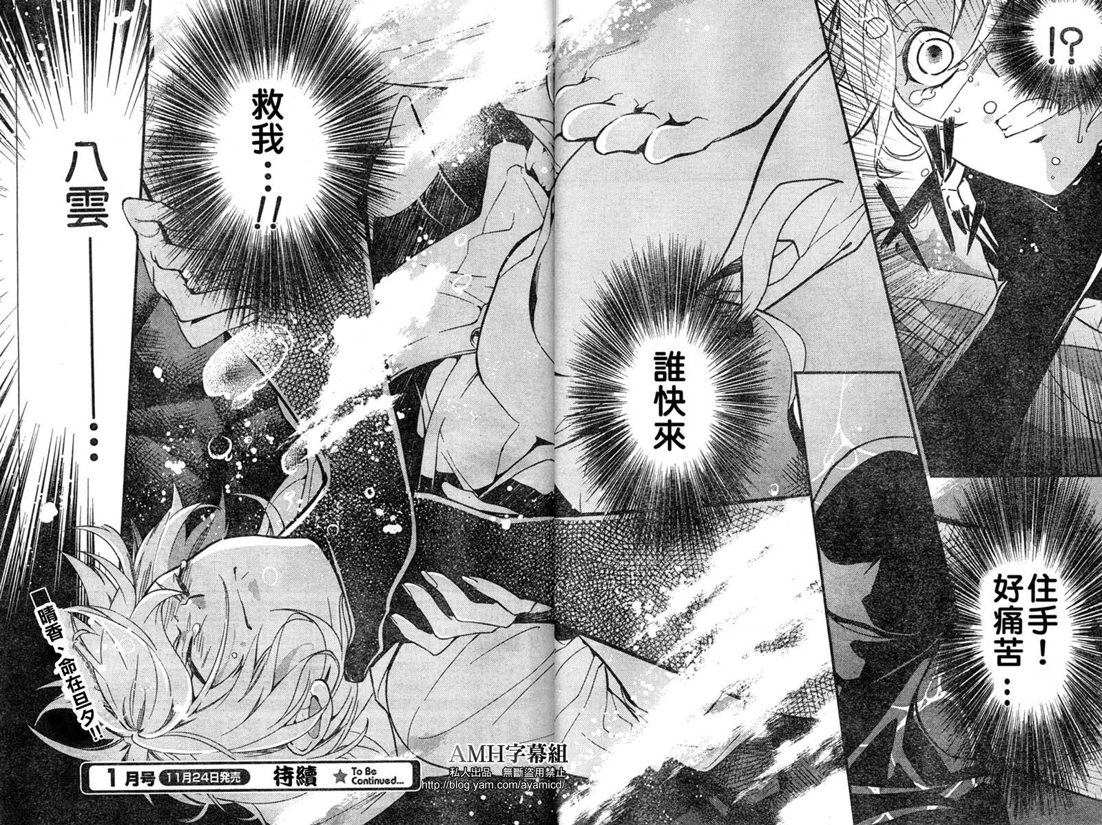 心灵侦探八云2009 第5话 第48页