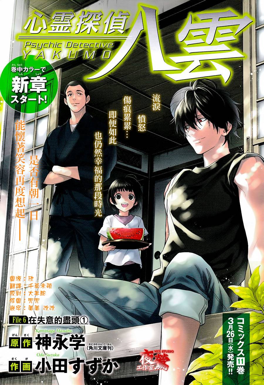 心灵侦探八云2009 第50话 第0页