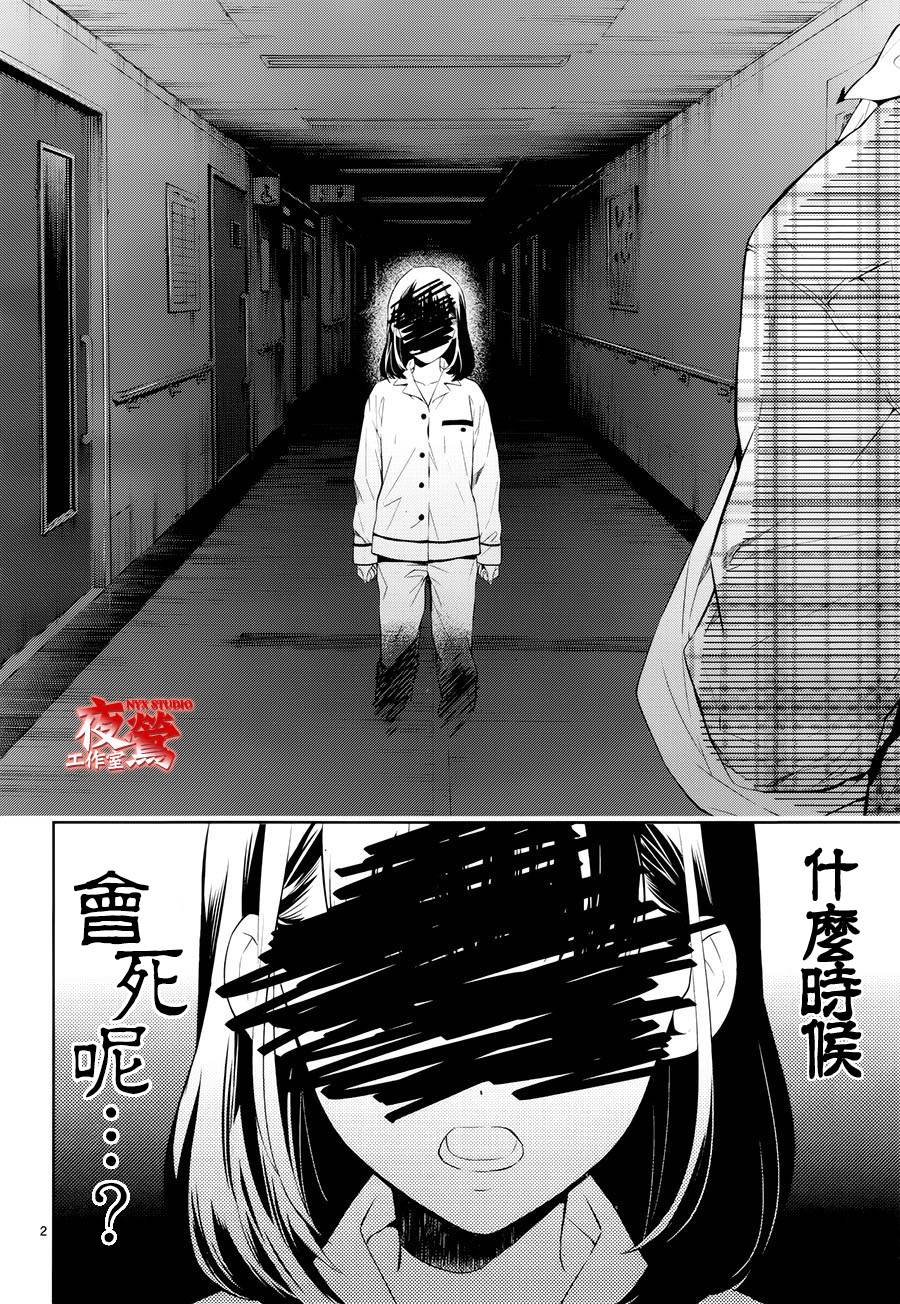 心灵侦探八云2009 第50话 第2页