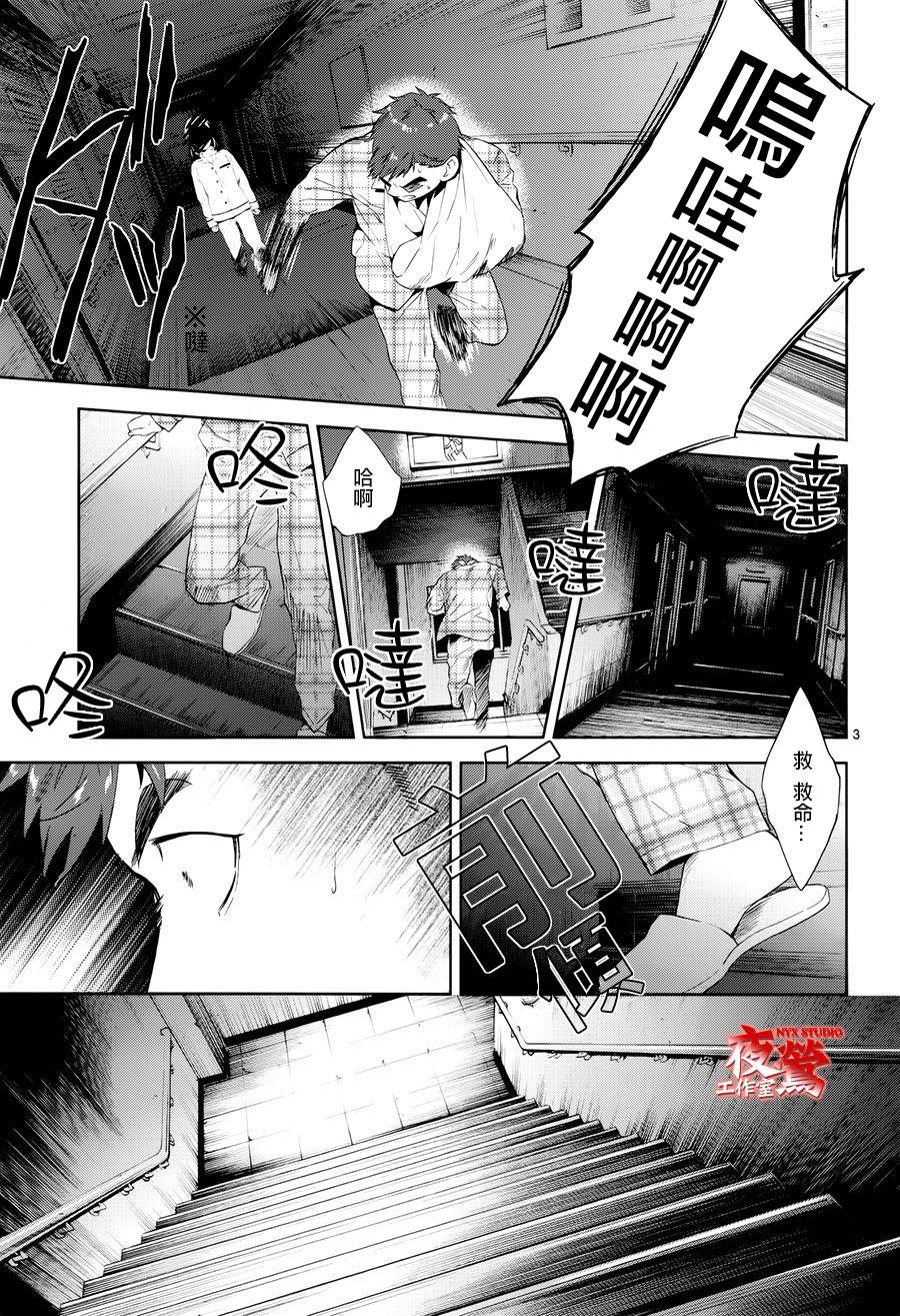 心灵侦探八云2009 第50话 第3页