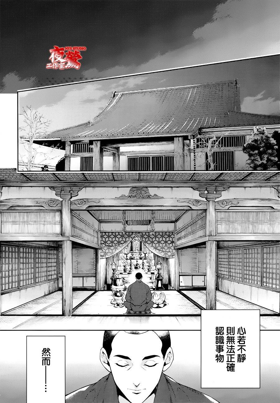 心灵侦探八云2009 第50话 第4页