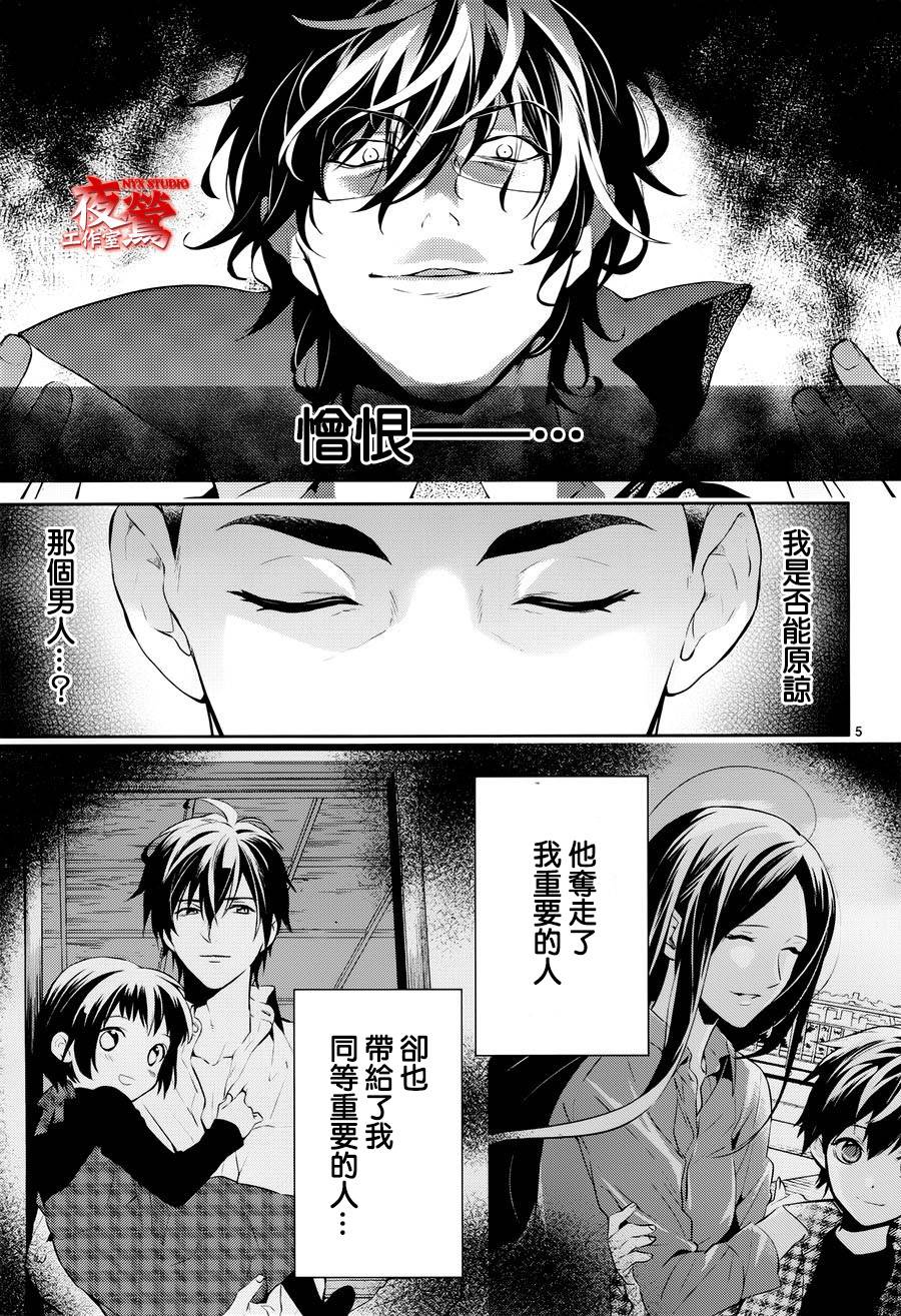 心灵侦探八云2009 第50话 第5页