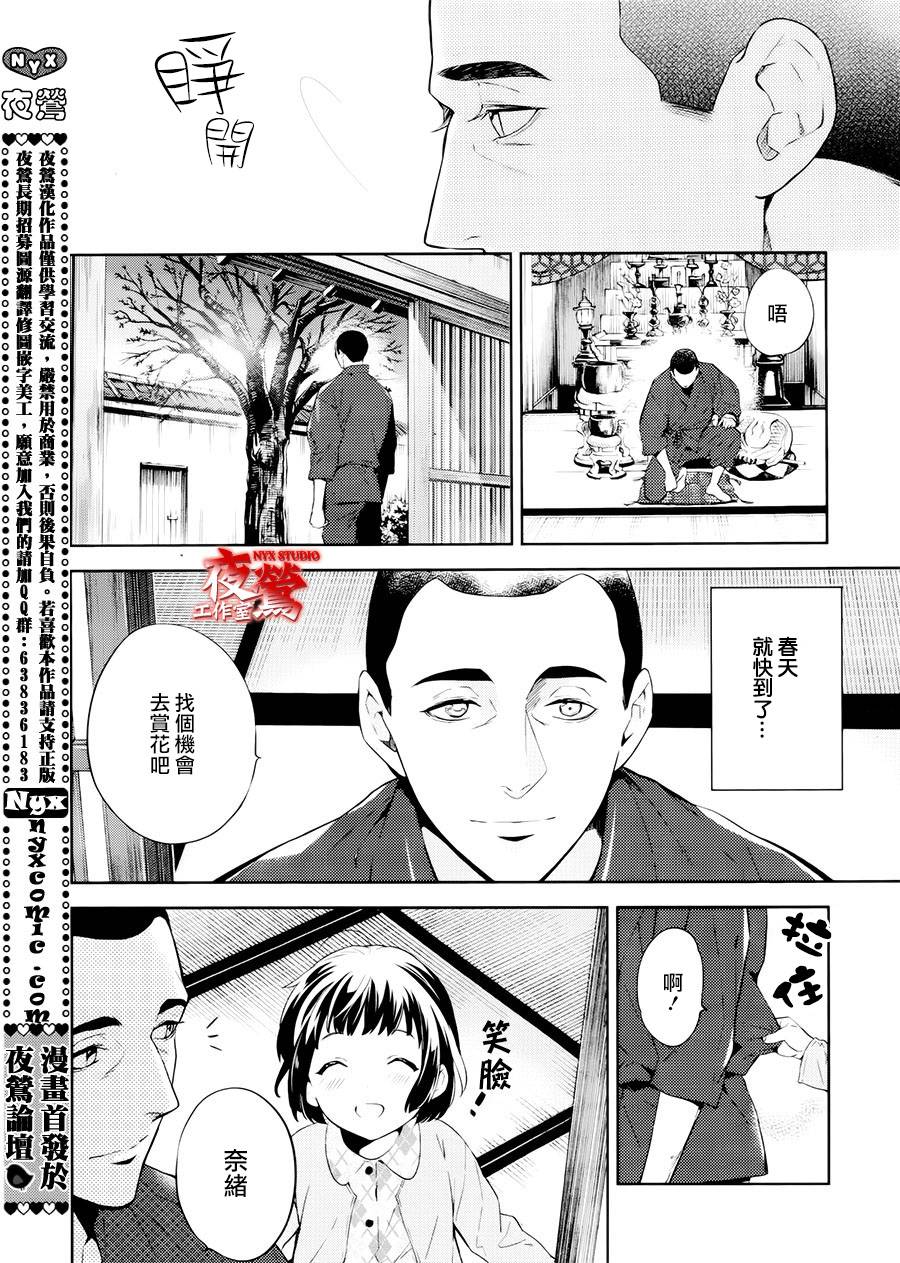 心灵侦探八云2009 第50话 第6页