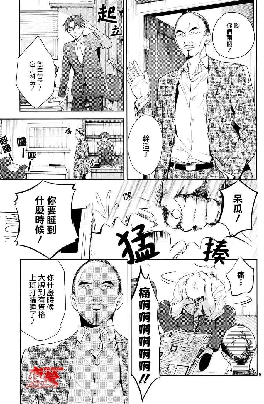 心灵侦探八云2009 第50话 第9页