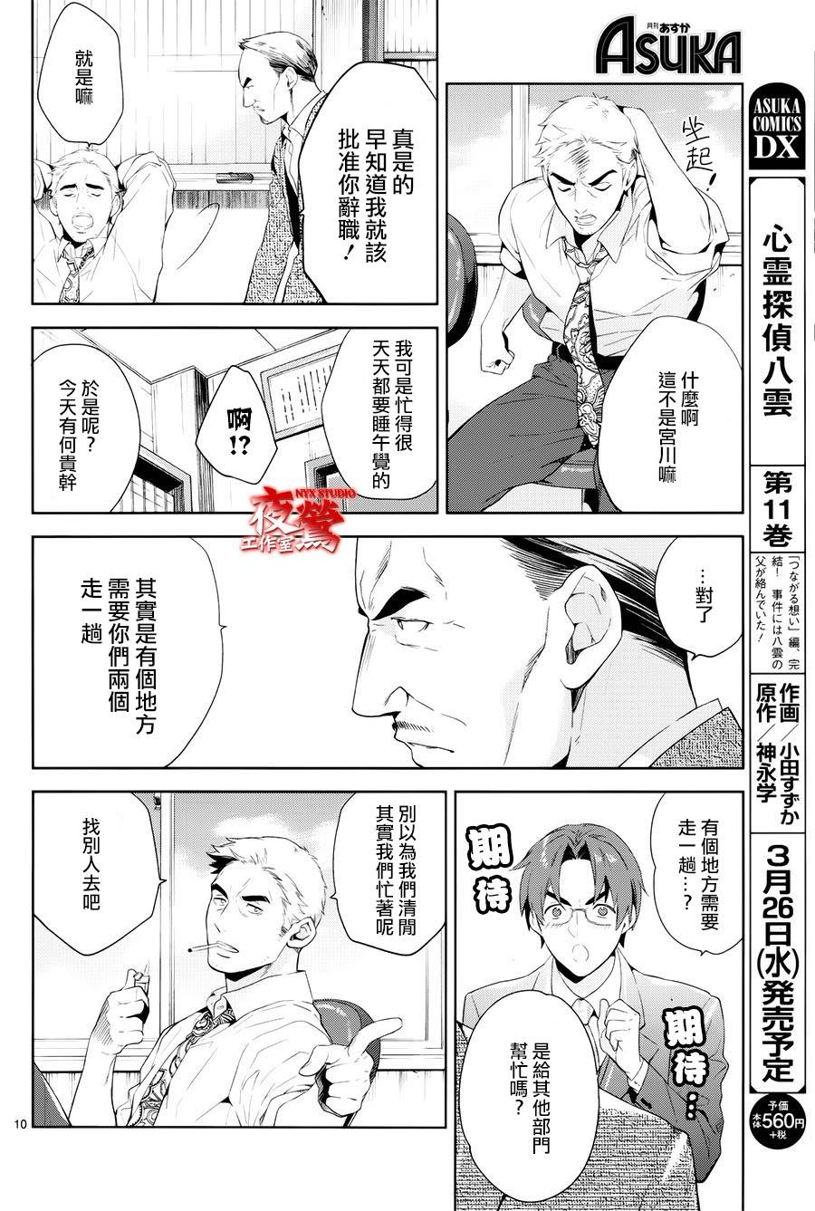 心灵侦探八云2009 第50话 第10页