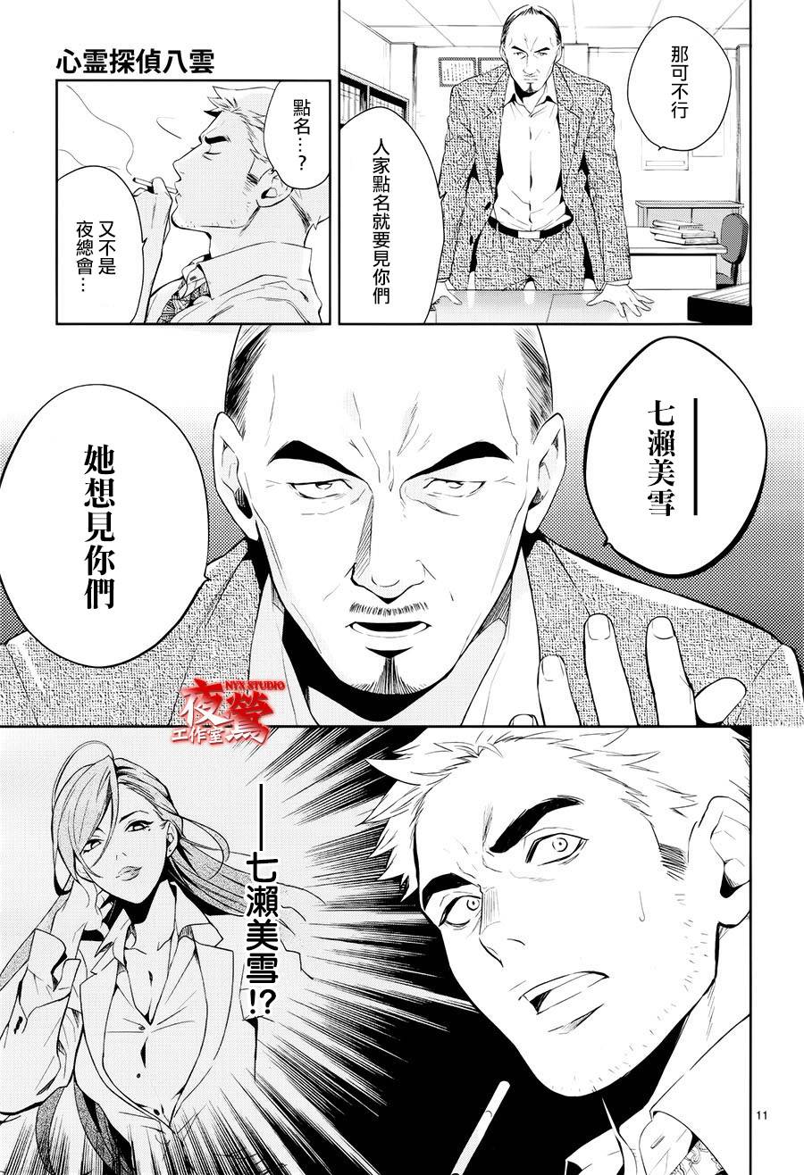 心灵侦探八云2009 第50话 第11页