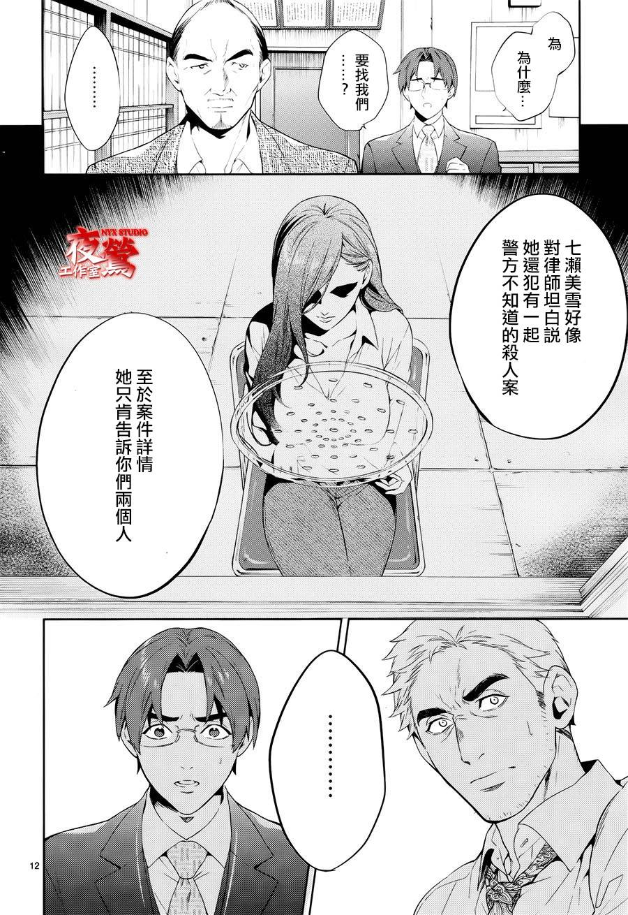 心灵侦探八云2009 第50话 第12页