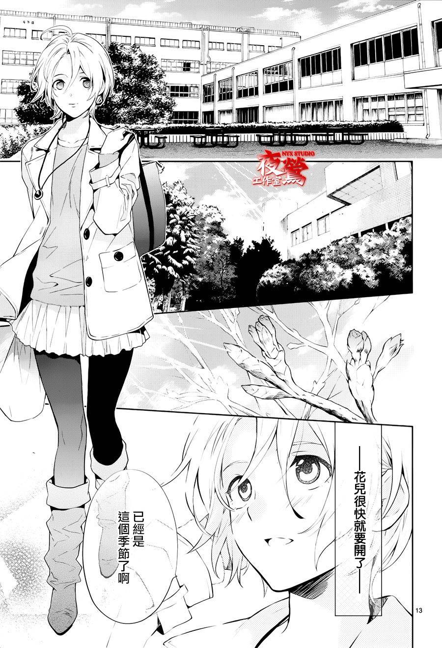 心灵侦探八云2009 第50话 第13页