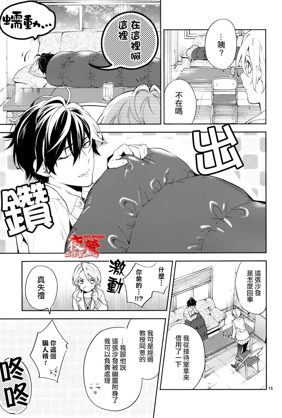 心灵侦探八云2009 第50话 第15页