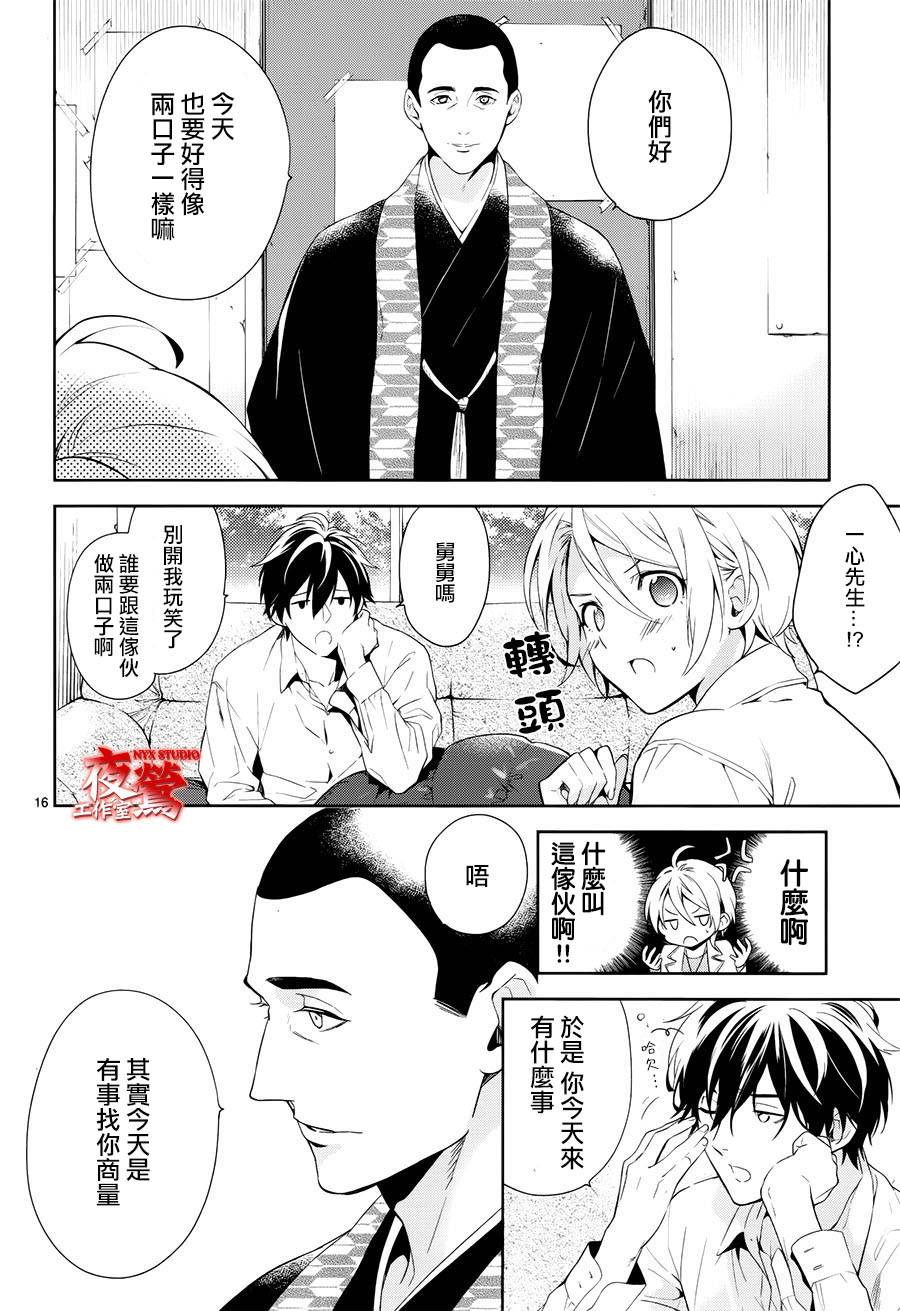 心灵侦探八云2009 第50话 第16页