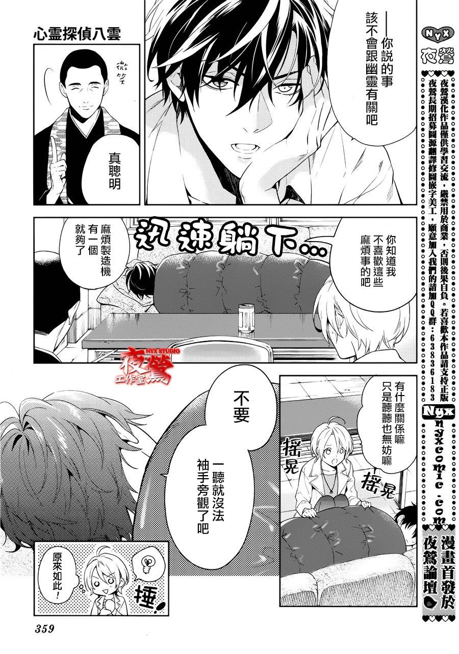 心灵侦探八云2009 第50话 第17页