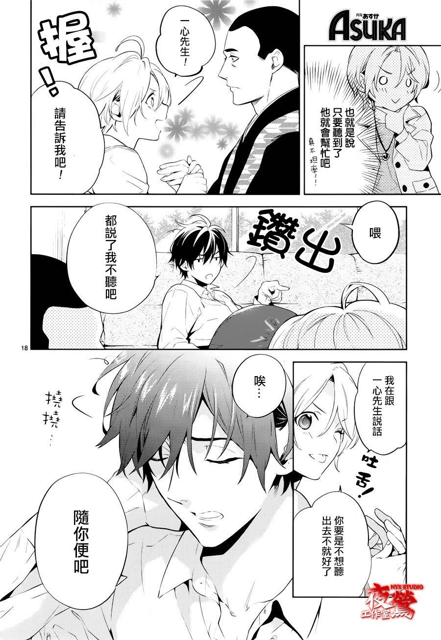 心灵侦探八云2009 第50话 第18页