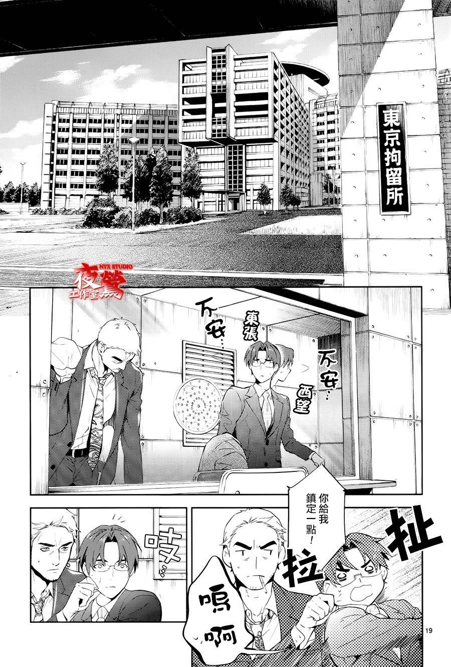 心灵侦探八云2009 第50话 第19页