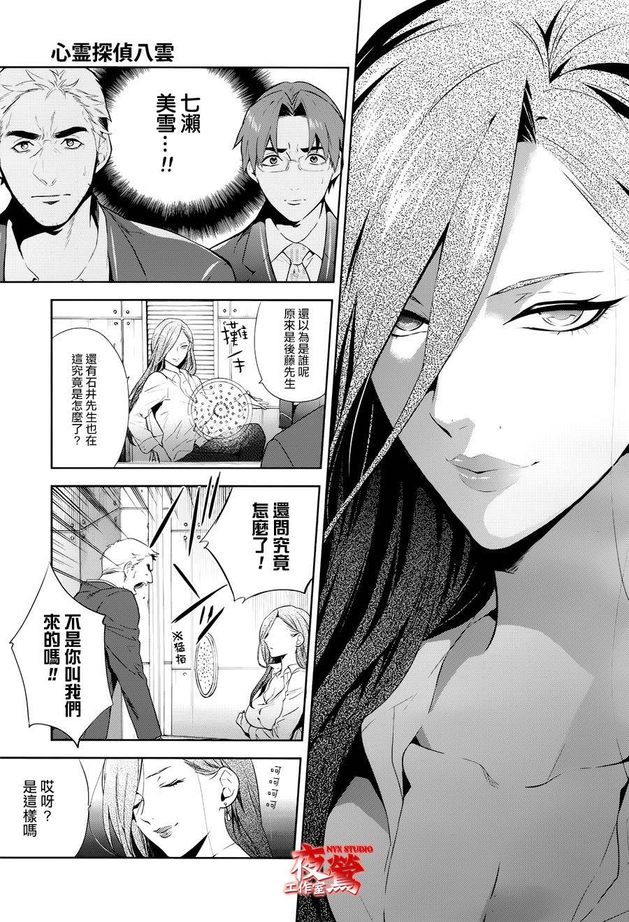 心灵侦探八云2009 第50话 第21页