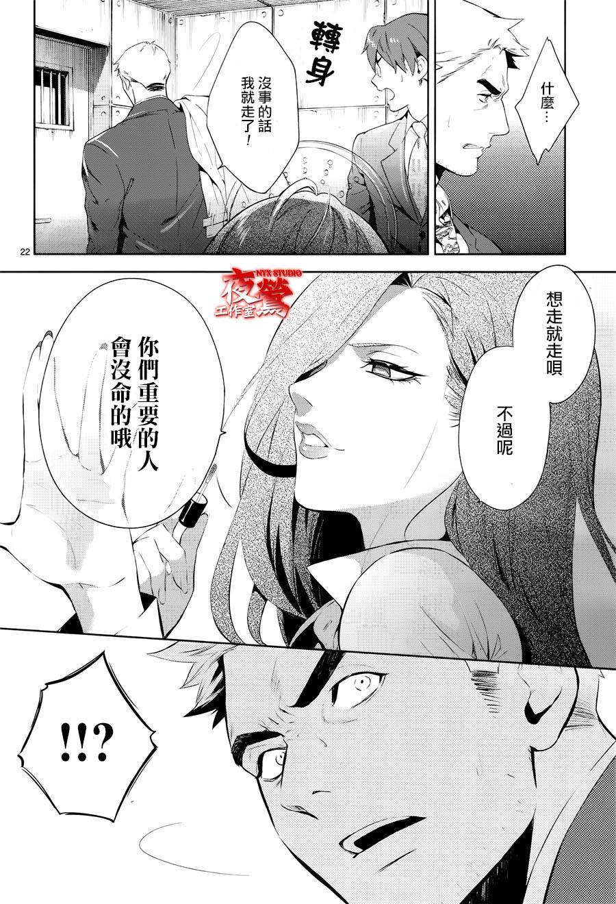 心灵侦探八云2009 第50话 第22页