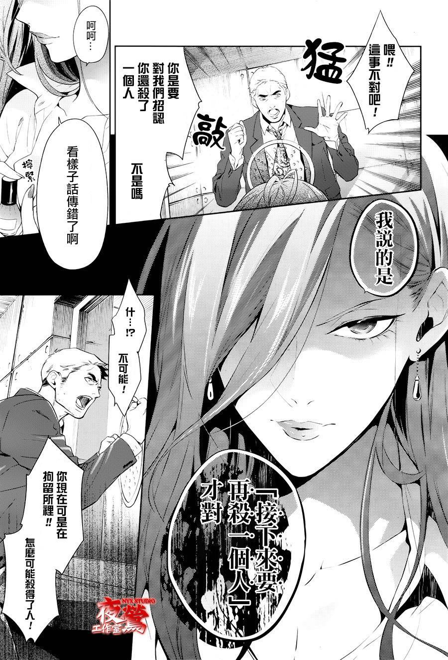 心灵侦探八云2009 第50话 第23页