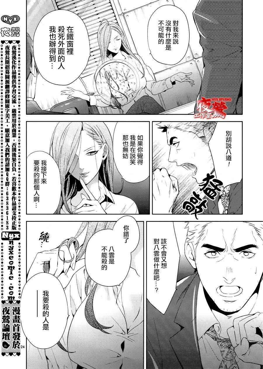 心灵侦探八云2009 第50话 第24页