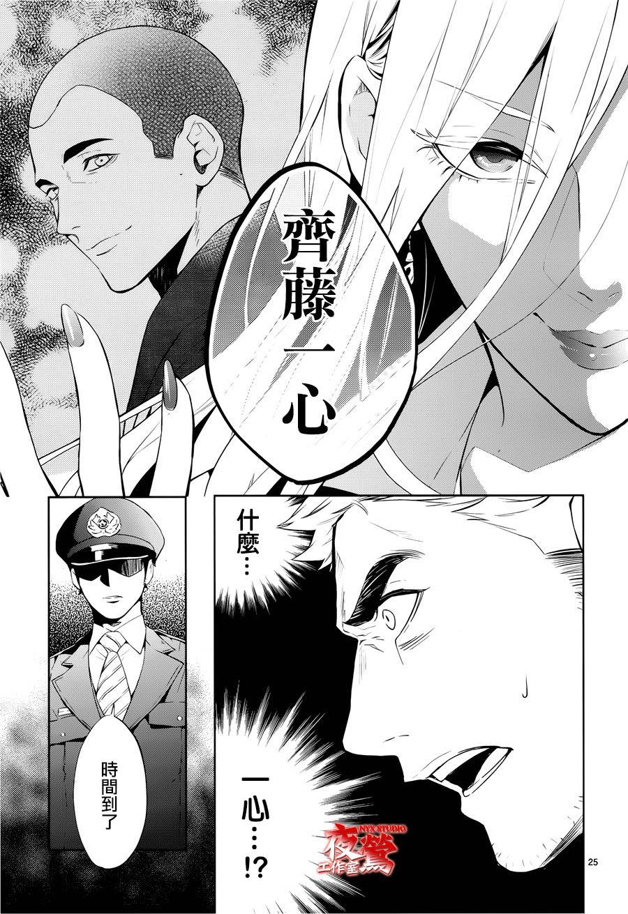 心灵侦探八云2009 第50话 第25页