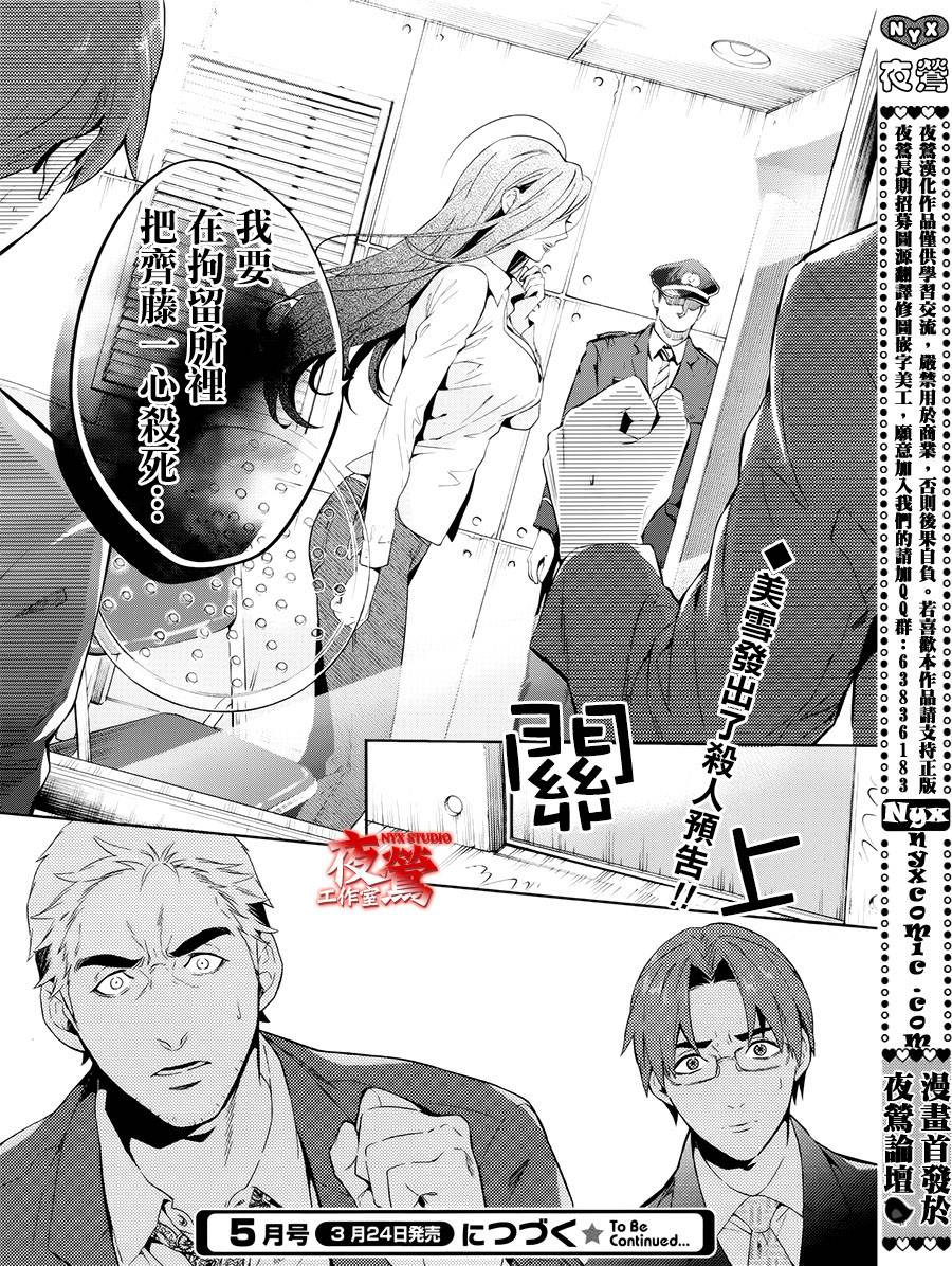 心灵侦探八云2009 第50话 第26页