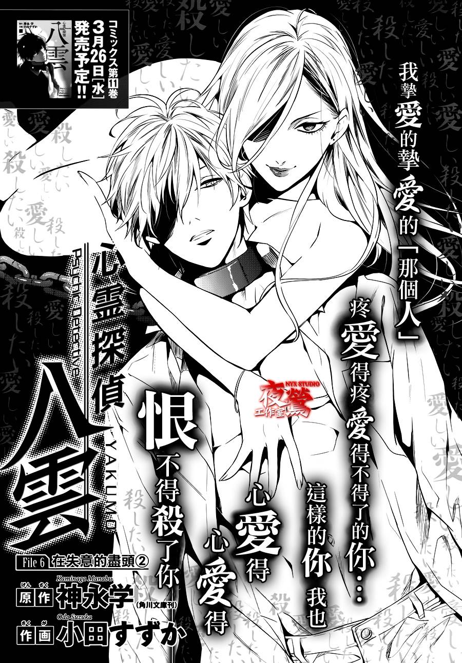 心灵侦探八云2009 第51话 第0页