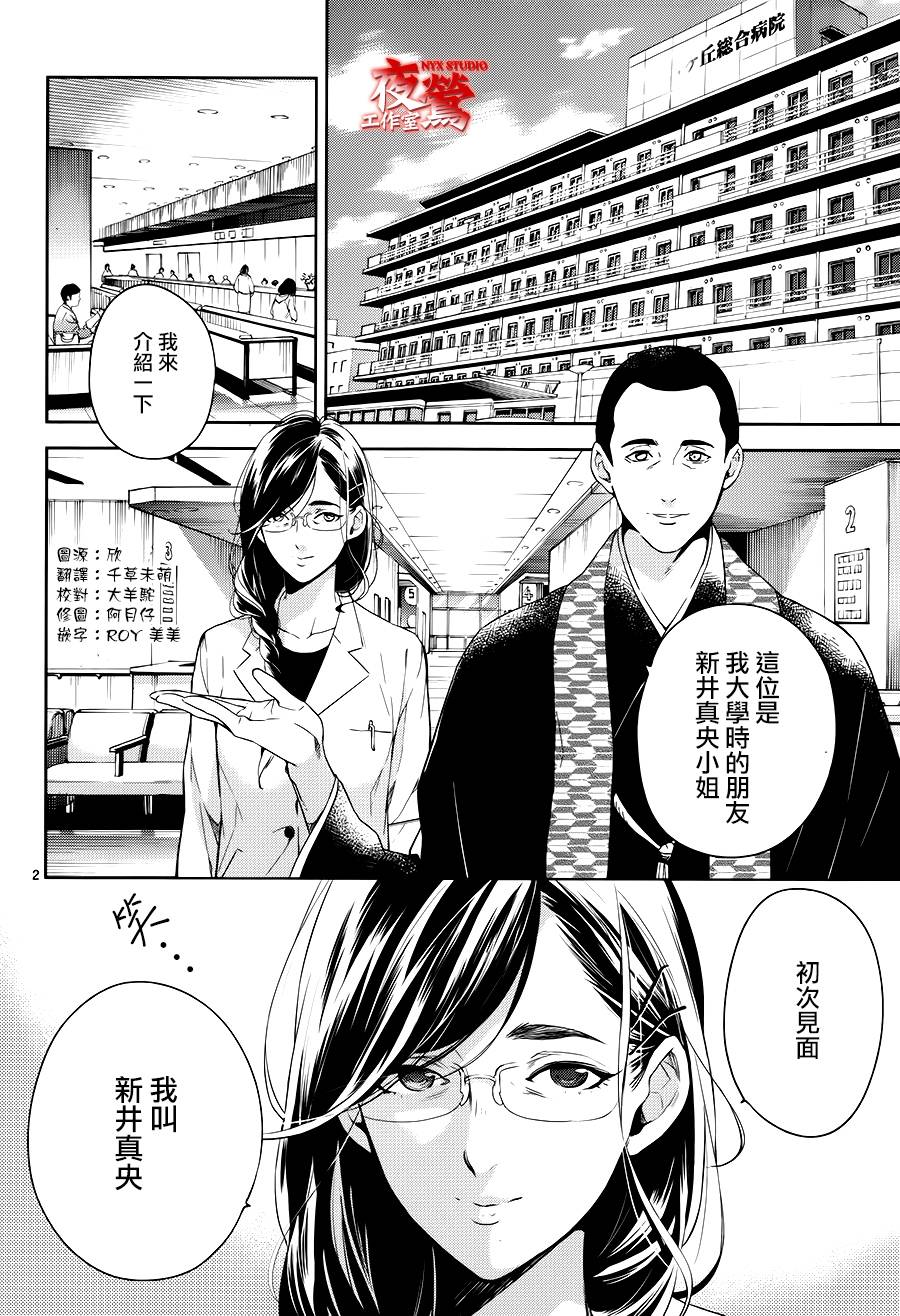 心灵侦探八云2009 第51话 第1页