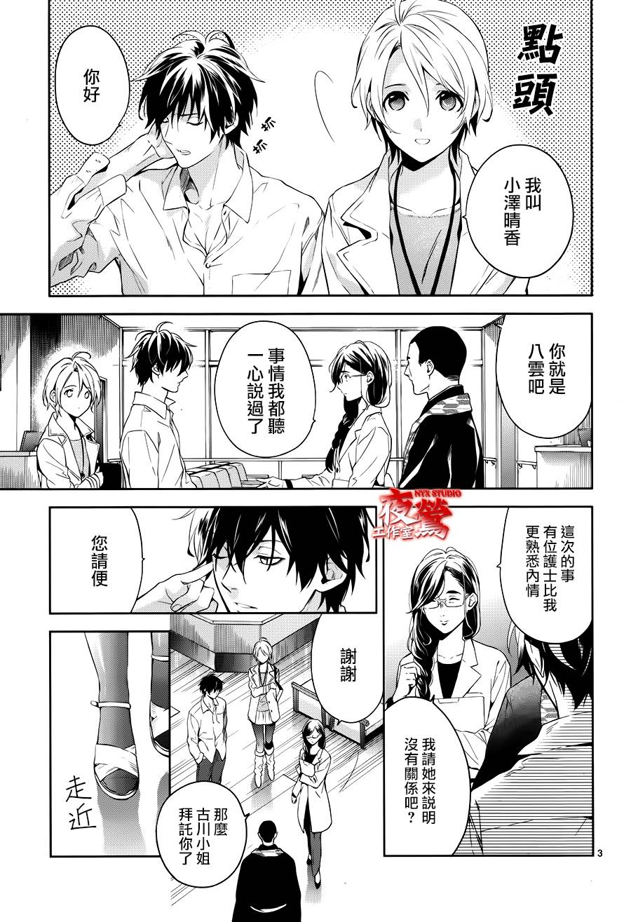 心灵侦探八云2009 第51话 第2页