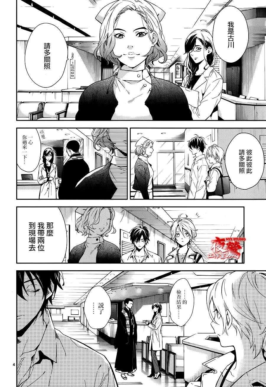 心灵侦探八云2009 第51话 第3页