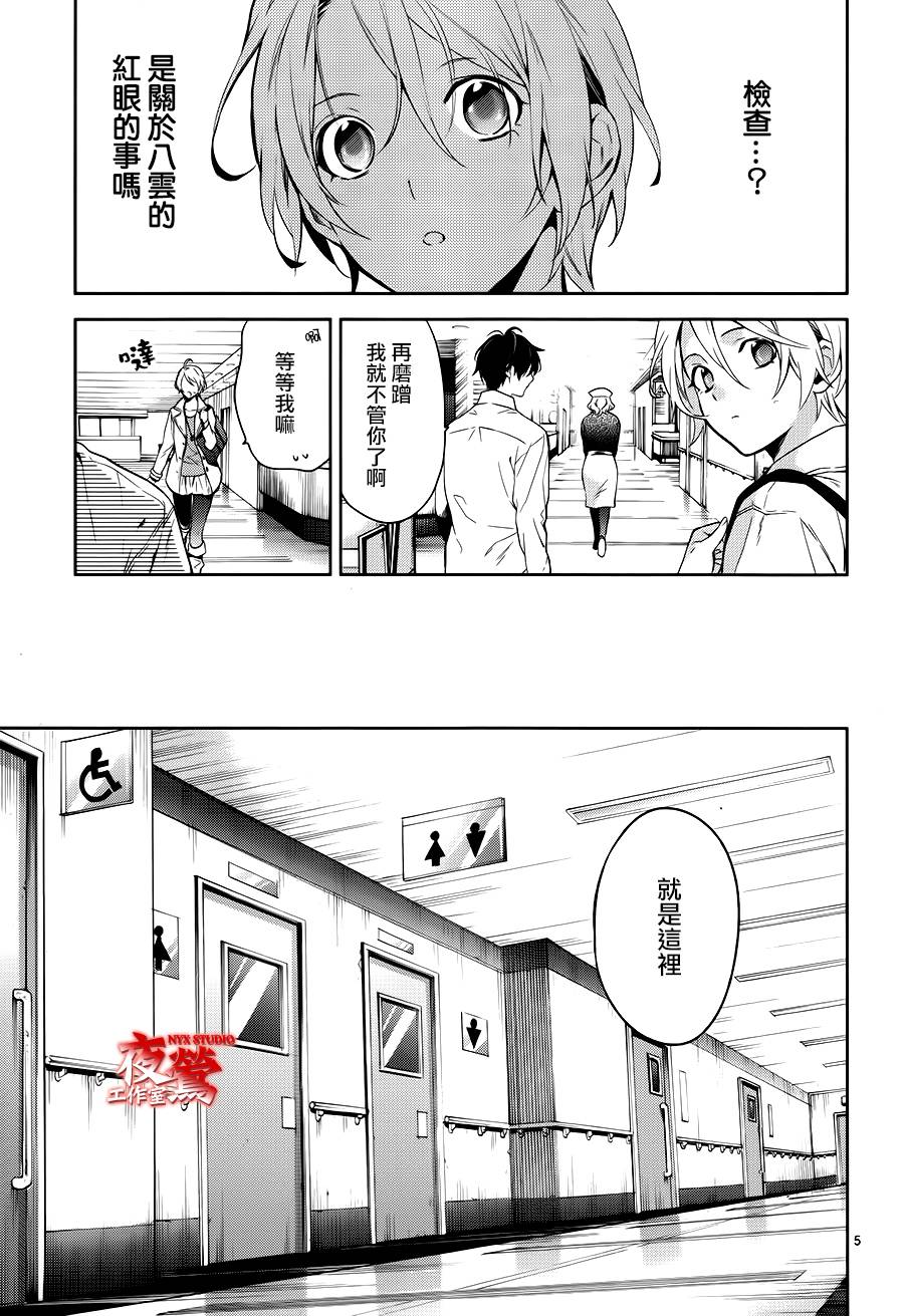 心灵侦探八云2009 第51话 第4页