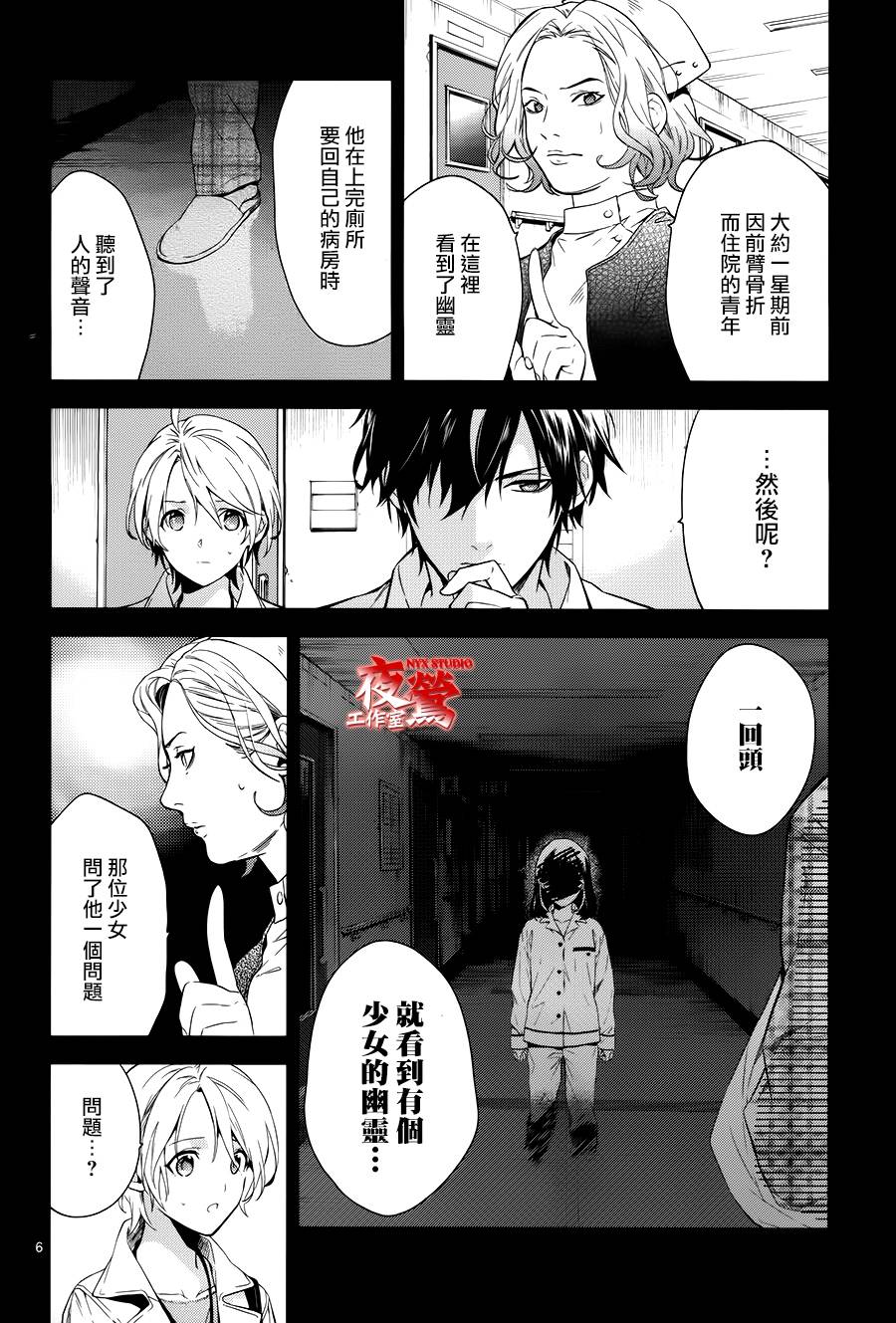 心灵侦探八云2009 第51话 第5页