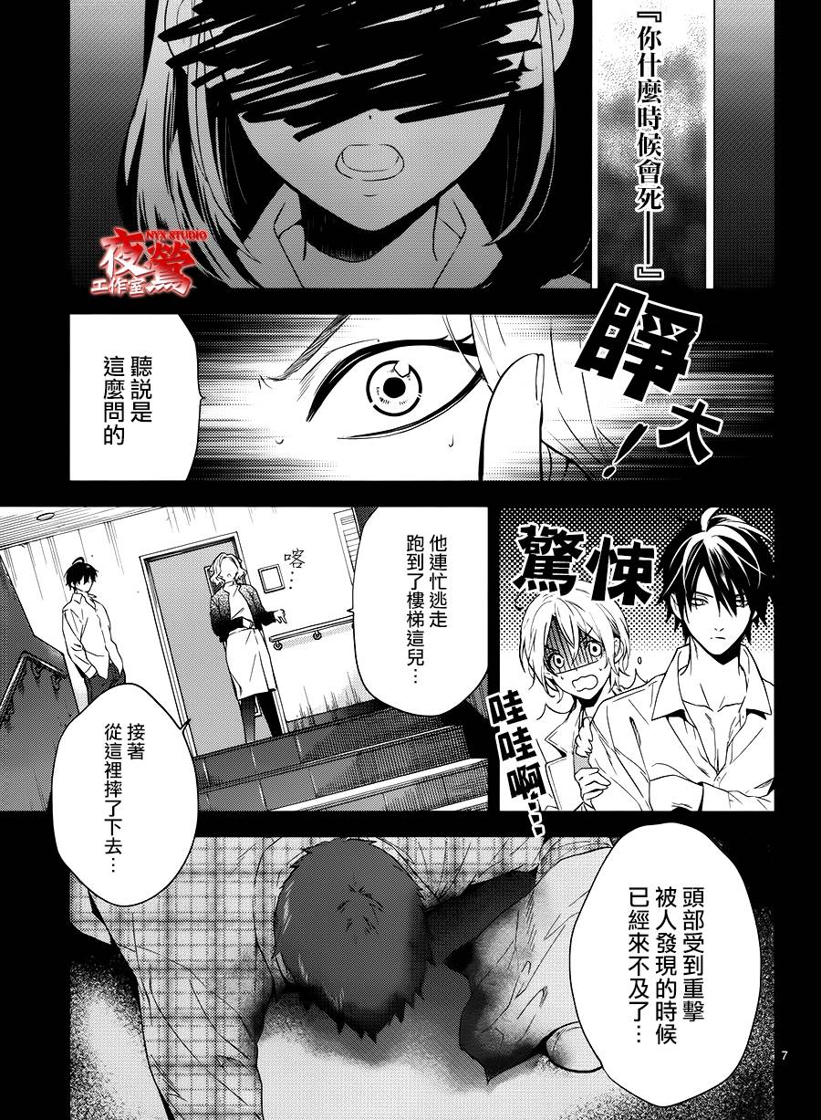 心灵侦探八云2009 第51话 第6页