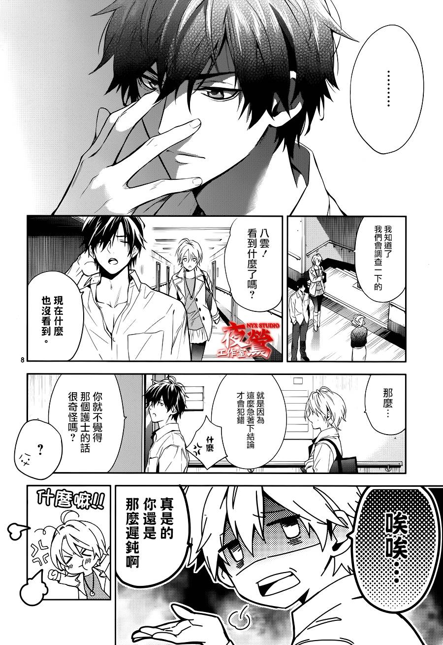 心灵侦探八云2009 第51话 第7页