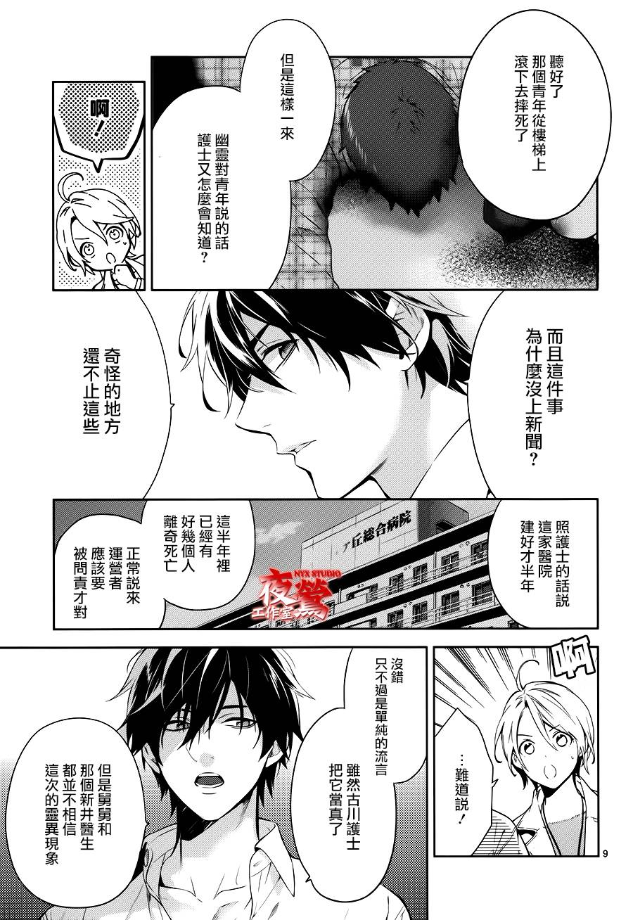 心灵侦探八云2009 第51话 第8页