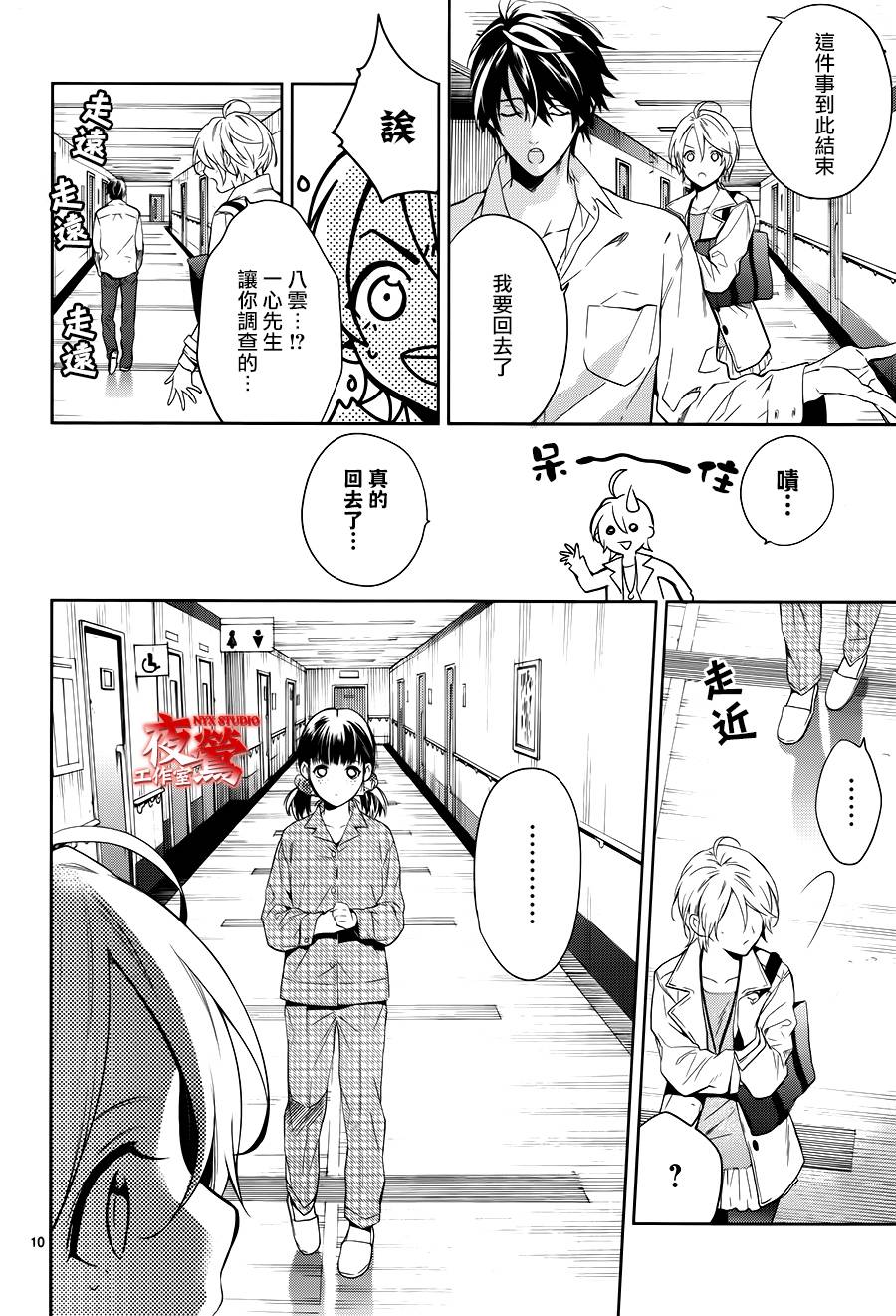 心灵侦探八云2009 第51话 第9页