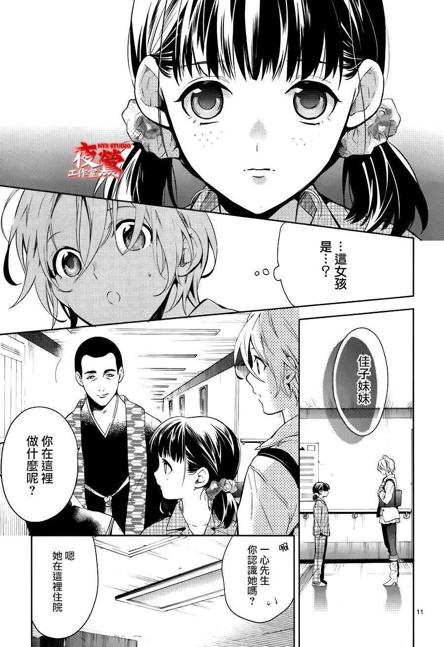 心灵侦探八云2009 第51话 第10页