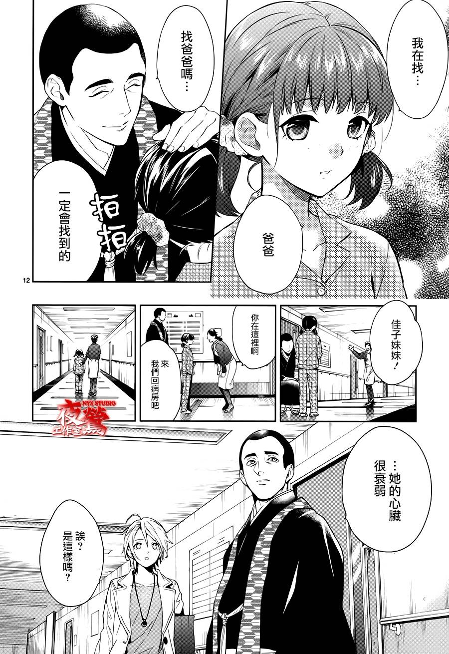 心灵侦探八云2009 第51话 第11页