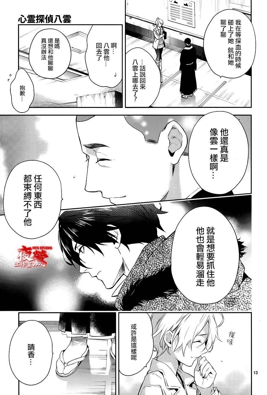 心灵侦探八云2009 第51话 第12页